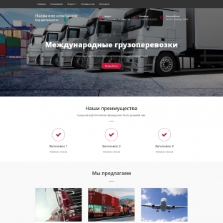 Международные грузоперевозки