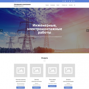 Инженерные, электромонтажные работы