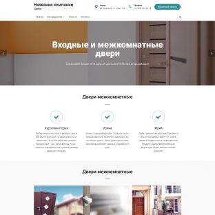 Входные и межкомнатные двери
