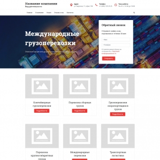 Международные грузоперевозки