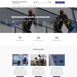 Промышленный альпинизм