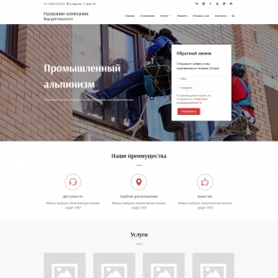 Промышленный альпинизм