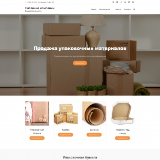 Продажа упаковочных материалов