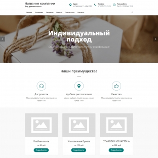 Упаковочные материалы, тара