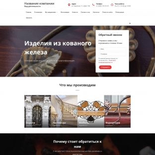 Изделия из кованого железа