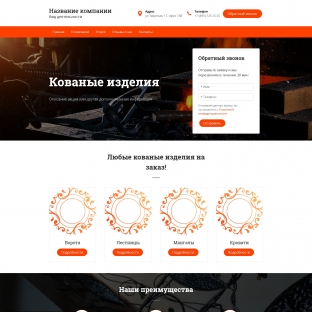 Кованые изделия
