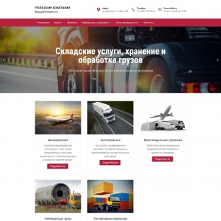 Логистическая компания