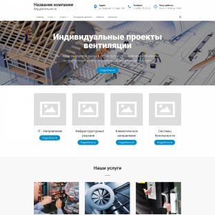 Инженерные системы