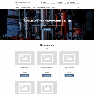 Проектирование инженерных систем