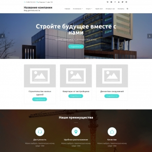 Строительные услуги