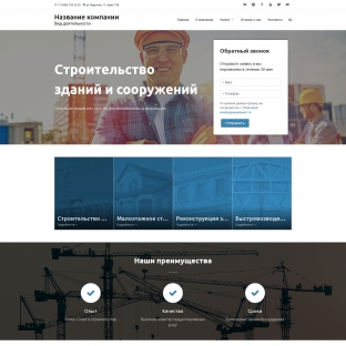 Строительство зданий и сооружений