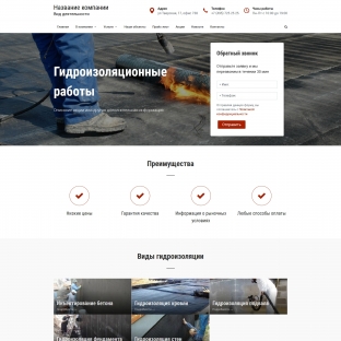 Гидроизоляционные работы