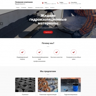 Гидроизоляционные материалы
