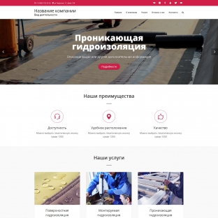 Гидроизоляционные материалы