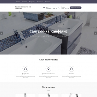 Сантехника, санфаянс
