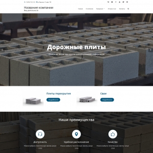 Железобетонные изделия, жби