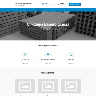 Железобетонные изделия, жби