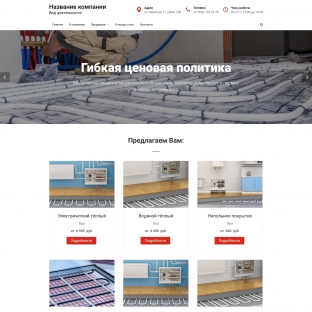 Продажа, установка тёплых полов