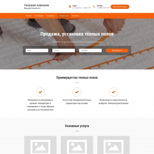 Продажа, установка тёплых полов