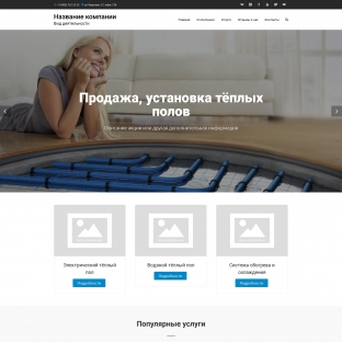 Продажа, установка тёплых полов