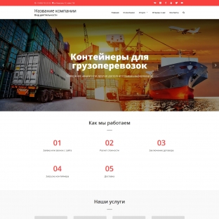 Контейнеры для грузоперевозок
