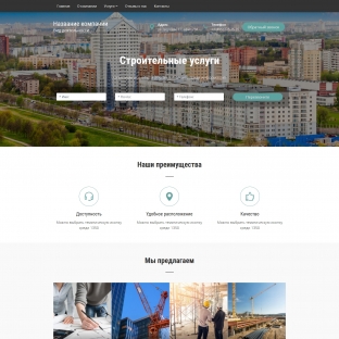 Строительные услуги