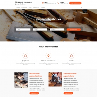 Деревообработка