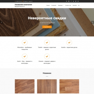 Напольные покрытия, деревянные полы, комплектующие