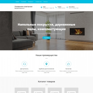Напольные покрытия, деревянные полы, комплектующие