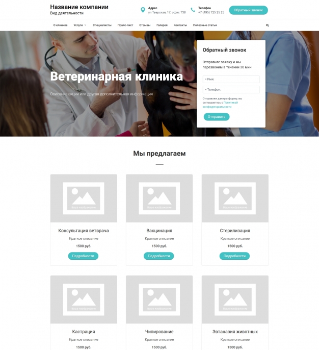 Ветеринарная клиника
