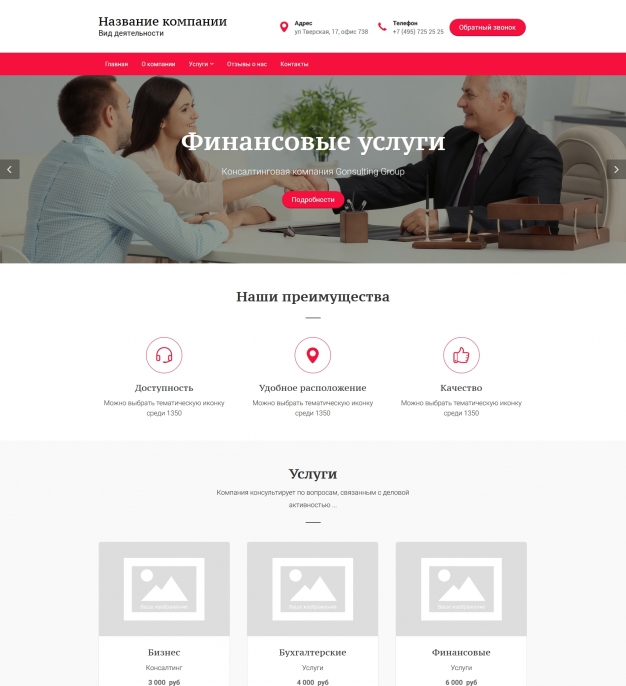 Консалтинговые услуги