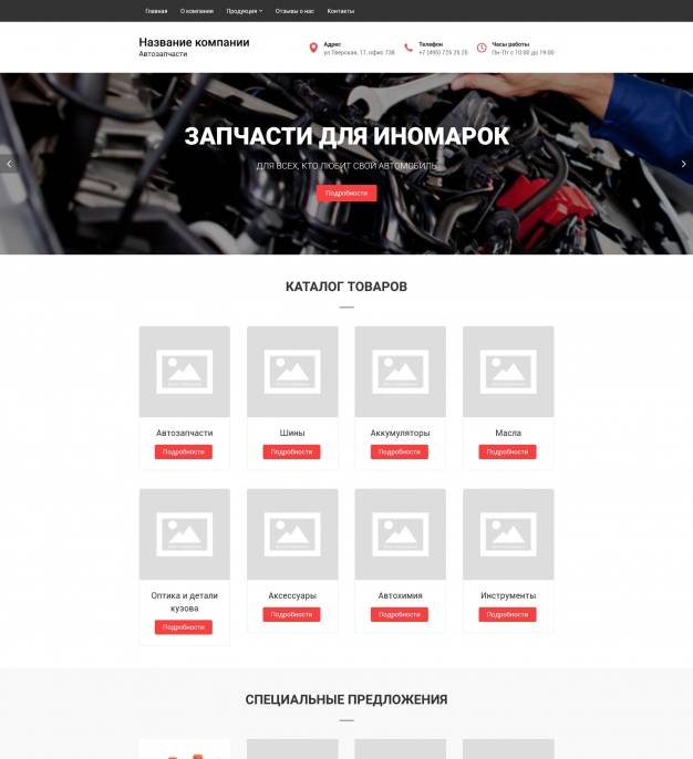 Автозапчасти
